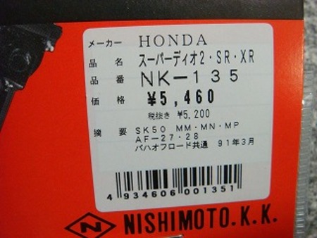 ニシモトサイドスタンド 【NK-135】スーパーディオ系