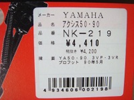 ニシモトサイドスタンド 【NK-219】アクシス50/90
