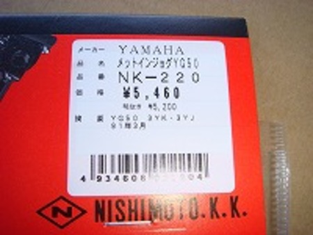 ニシモトサイドスタンド 【NK-220】YG50 3YK1/2/3 3YJ